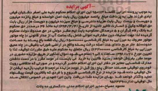 مزایده,مزایده یک ساعت اب و یک قطعه باغ پسته