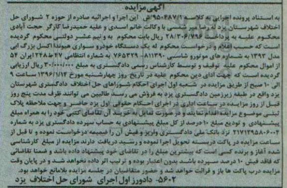 مزایده,مزایده یک دستگاه خودرو سواری هیوندا