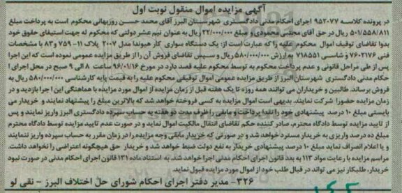 مزایده , مزایده یک دستگاه سواری کار هیوندا مدل 2007 نوبت اول