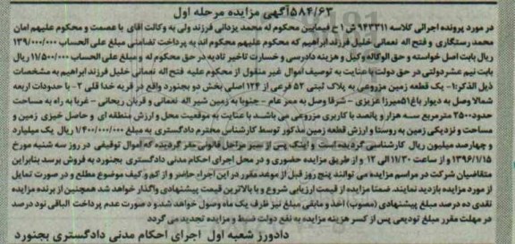 مزایده,مزایده زمین مزروعی مساحت 2500متر