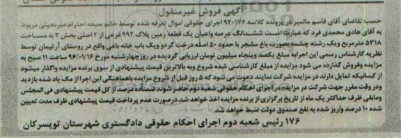 مزایده,مزایده ششدانگ عرصه و اعیان زمین 5318متر