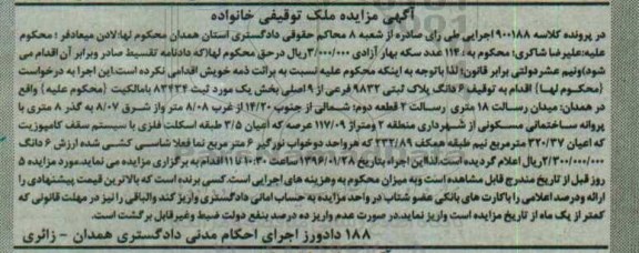 مزایده,مزایده ششدانگ پلاک ثبتی متراژ 117.09متر