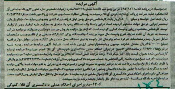 مزایده یکدستگاه پرکن کشتارگاه صنعتی