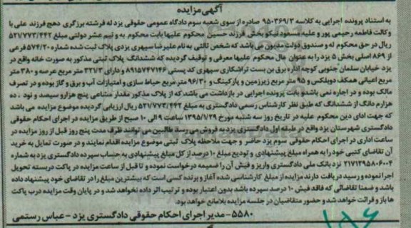 مزایده,مزایده خانه با اعیان سیصد و هشتاد متر