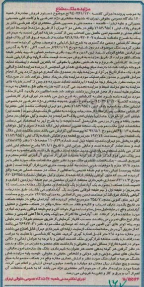 مزایده,مزایده یک قطعه زمین به مساحت 197.74مترمربع