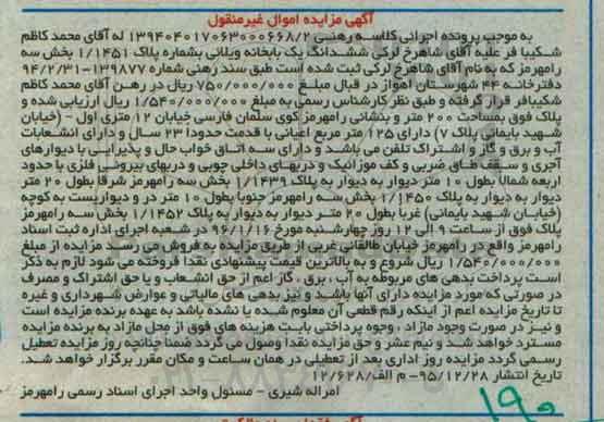 مزایده,مزایده خانه ویلایی مساحت دویست متر