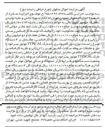 مزایده,مزایده چهار دستگاه چرخ خیاطی