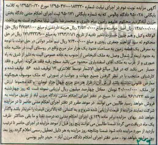 مزایده,مزایده یک قطعه زمین مساحت یک هزار متر