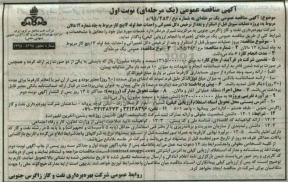 مناقصه ، مناقصه پروژه عملیات سیویل قبل از استقرار