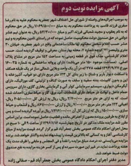 مزایده,مزایده ملک در قطعه زمینی مساحت 152متر نوبت دوم