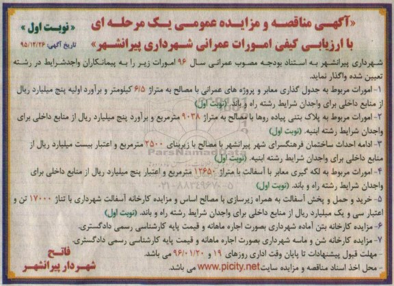 آگهی مزایده ،آگهی مزایده کارخانه بتن آماده شهرداری