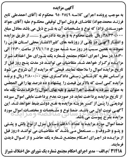 مزایده , مزایده تعداد 81 قلم وسایل منزل از نوع بالش و پشتی و پتو و ظروف و ... مستعمل
