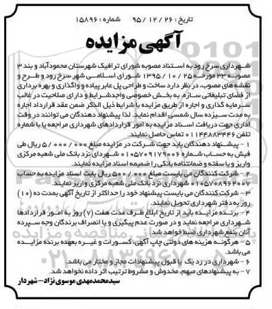 آگهی مزایده,مزایده ساخت و طراحی پل عابر پیاده و ...
