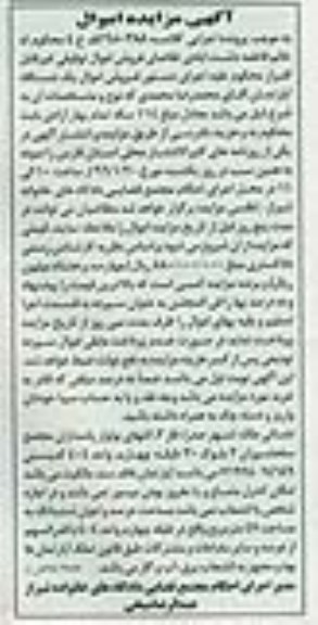 مزایده,مزایده ملک به مساحت 47 مترمربع واقع در طبقه چهارم کلاسه 950388