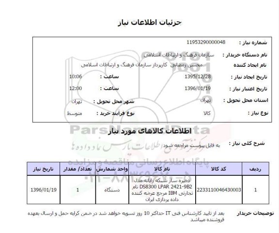 استعلام, استعلام ذخیره ساز شبکه رایانه