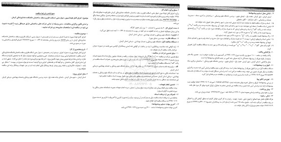 مناقصه اجرای کامل فونداسیون ، دیوار بتنی ، اسکلت فلزی و ....