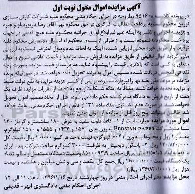 مزایده ، مزایده کاغذ فلوت سفید ....