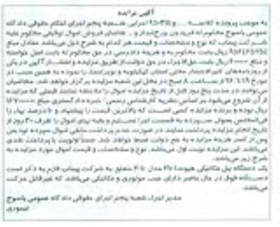 مزایده , مزایده یک دستگاه بیل مکانیکی هیوندای 210