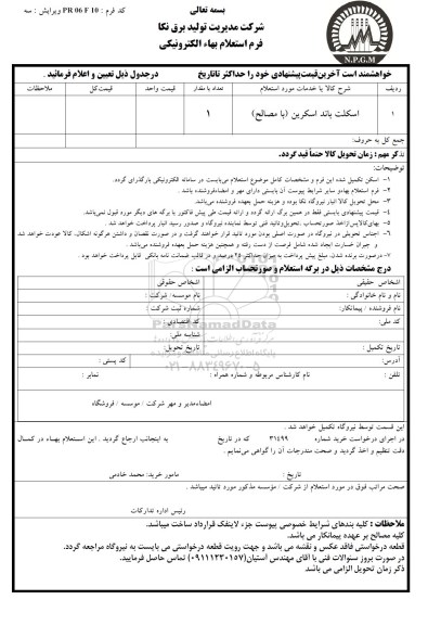 استعلام, استعلام اسکلت باند اسکرین