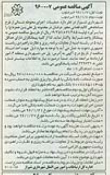 مناقصه عمومی , مناقصه عملیات اجرای محوطه شمالی از ساماندهی کالبد فضایی محور عرفان نوبت اول