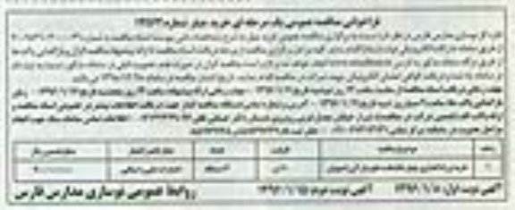 فراخوان مناقصه عمومی یک مرحله ای , فراخوان مناقصه خرید و راه اندازی چیلر