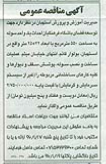 مناقصه ، مناقصه احداث یک واحد سوله
