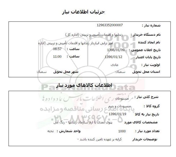 استعلام, استعلام پتوی نمدی