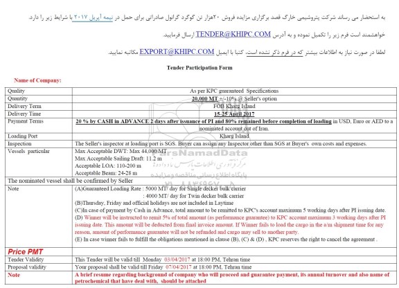 مزایده، مزایده فروش 20 هزار تن گوگرد گرانول صادراتی