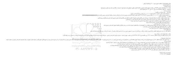 مناقصه ، مناقصه مقدار 100 تن پلاستیک رکابی