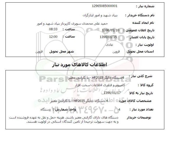 استعلام لوازم ورزشی