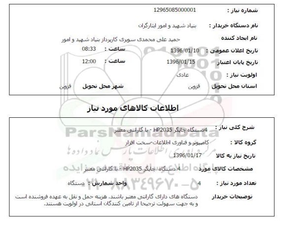 استعلام  لوازم ورزشی 