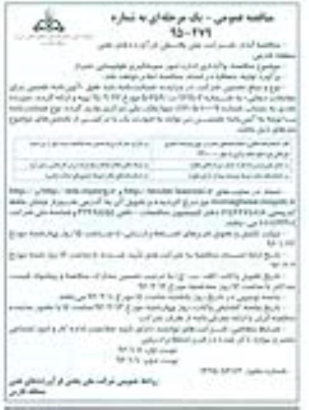 مناقصه عمومی ,مناقصه واگذاری اداره امور سوختگیری هواپیمایی شیراز - نوبت دوم 