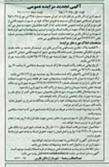 مزایده,مزایده فروش املاک شامل 20 قطعه پلاک تجاری مسکونی نوبت دوم