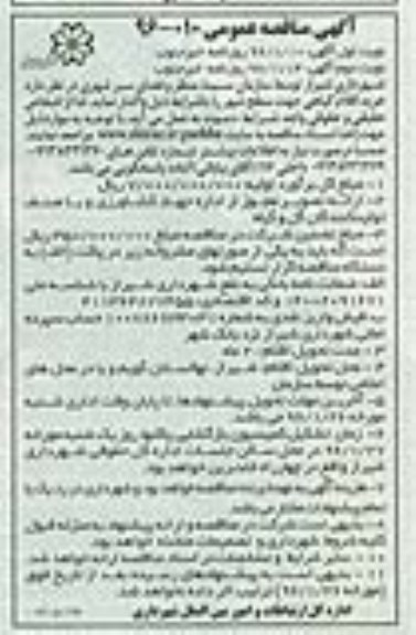 مناقصه خرید اقلام گیاهی جهت سطح شهر