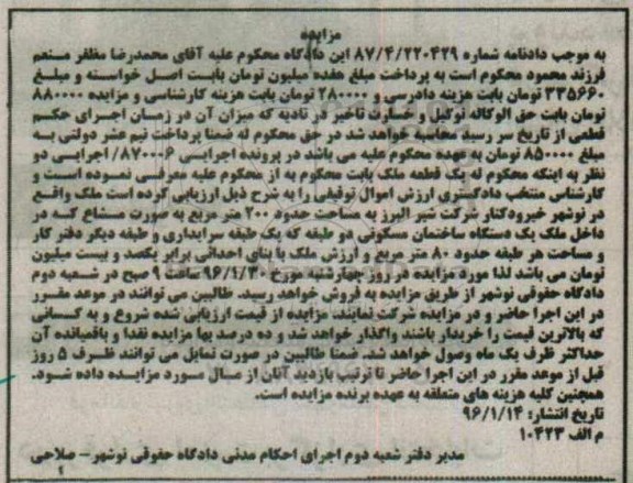 مزایده,مزایده ملک به مساحت حدود 200مترمربع