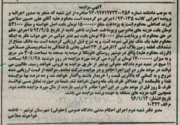 مزایده,مزایده سه دانگ مشاع از ششدانگ زمین 305متر
