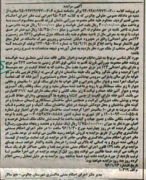 مزایده,مزایده یک دستگاه منزل مسکونی زمینی به مساحت 262متر