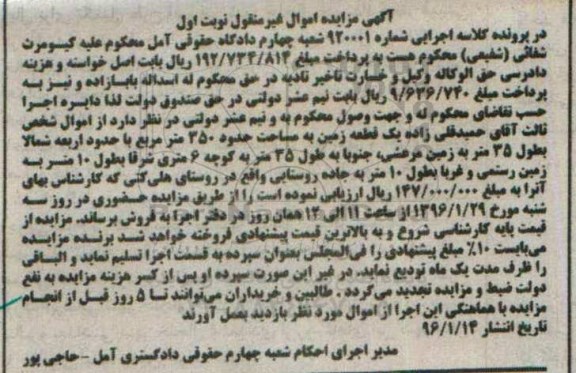 مزایده,مزایده یک قطعه زمین مساحت 350متر نوبت اول