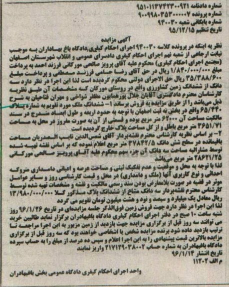 مزایده,مزایده سه دانگ از ششدانگ زمین کشاورزی