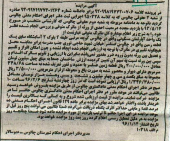 مزایده,مزایده یک واحد اپارتمان مسکونی 348.68متر