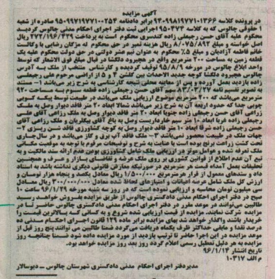 مزایده,مزایده قطعه زمین به مساحت دویست متر