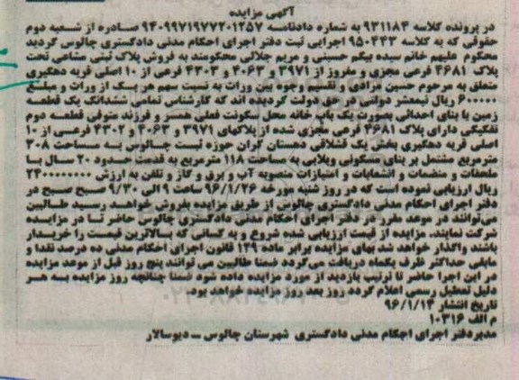 مزایده,مزایده پلاک ثبتی مساحت 308مترمربع