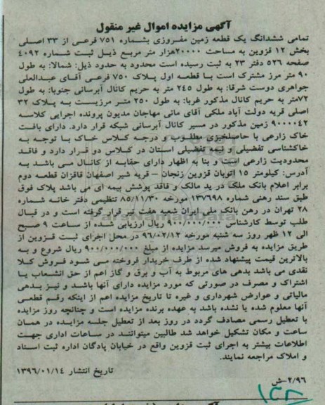 مزایده,مزایده تمامی ششدانگ زمین مساحت 20000 هزار متر
