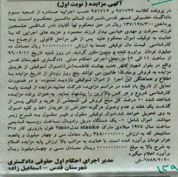 مزایده , مزایده یک دستگاه دریل رادیال مدل 2M58 نوبت اول