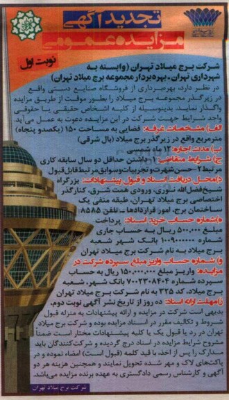 تجدید آگهی مزایده عمومی , مزایده بهره برداری از فروشگاه صنایع دستی تجدید