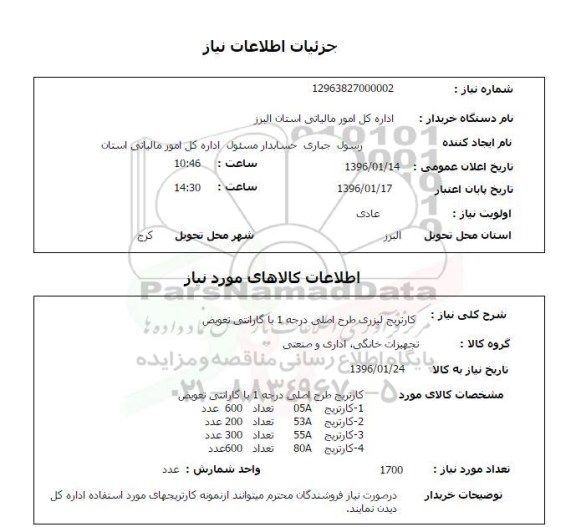 استعلام, استعلام کارتریج لیزری طرح اصلی درجه 1 با گارانتی تعویض