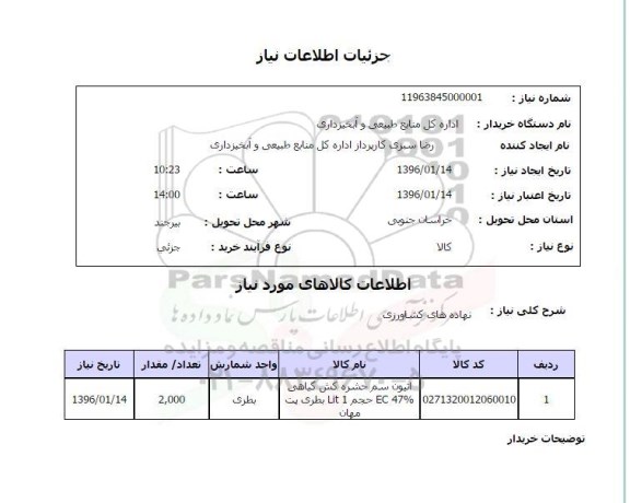 استعلام اتیون سم حشره کش گیاهی