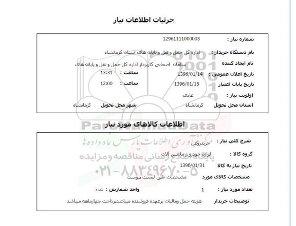 استعلام , استعلام خرید روغن