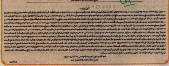 مزایده,مزایده پلاک ثبتی بخش دوازده سبزوار