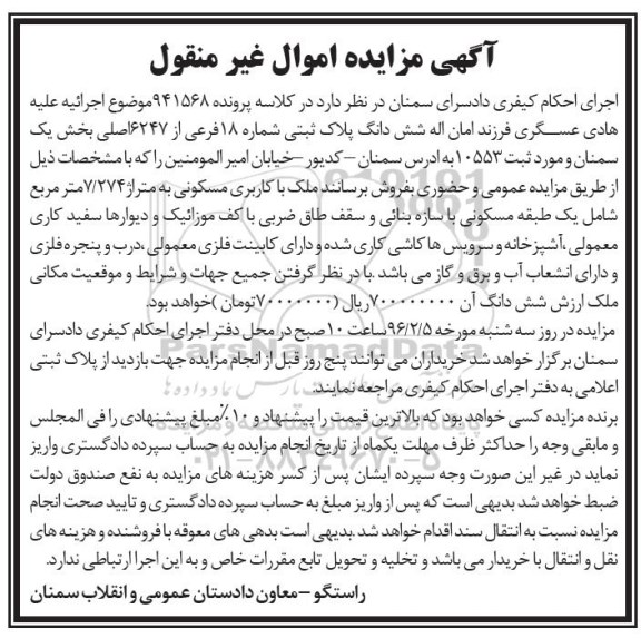 مزایده,مزایده ششدانگ پلاک ثبتی 7.274متر